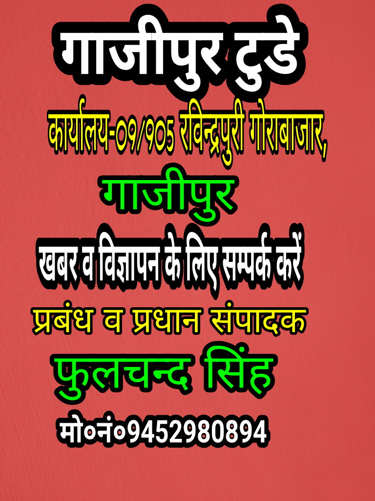 ghazipur today ad